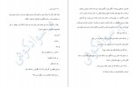 دانلود کتاب جنون دلبستگی م.سوادکوهی 832 صفحه PDF📘-1