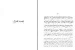 دانلود کتاب جنگ و صلح جلد چهارم لئو تولستوی 374 صفحه PDF📘-1