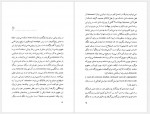 دانلود کتاب جهالت دکتر آرش حجازی 200 صفحه PDF📘-1