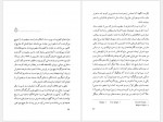 دانلود کتاب جهالت دکتر آرش حجازی 200 صفحه PDF📘-1