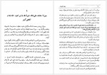 دانلود کتاب حقوق بگیران انگلیس در ایران اسماعیل رائین 482 صفحه PDF 📘-1