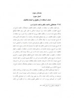 دانلود کتاب حقوق و تکالیف زن در اسلام سهیلا رستمی 307 صفحه PDF 📘-1
