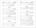 دانلود کتاب حقیقت چشم زخم و علاج آن عبدالله بن محمد سدحان 162 صفحه PDF📘-1