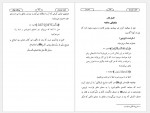 دانلود کتاب حقیقت چشم زخم و علاج آن عبدالله بن محمد سدحان 162 صفحه PDF📘-1