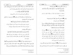 دانلود کتاب حقیقت چشم زخم و علاج آن عبدالله بن محمد سدحان 162 صفحه PDF📘-1
