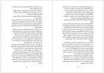 دانلود کتاب خائن بی گناه طاهره صدیقیان 523 صفحه PDF📘-1