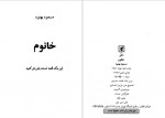 دانلود کتاب خانوم مسعود بهنود 637 صفحه PDF📘-1