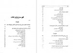 دانلود کتاب خلقت انسان یدالله سحابی 224 صفحه PDF📘-1