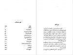 دانلود کتاب خواجه های تاریخ فواد فاروقی 227 صفحه PDF📘-1