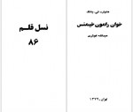 دانلود کتاب خوان رامون خیمنس هاوارد تی.یانگ 94 صفحه PDF📘-1