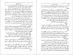 دانلود کتاب خواهر کوچیکه اسماعیل فصیح 276 صفحه PDF📘-1