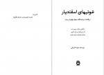 دانلود کتاب خون بهای اسفندیار فواد فاروقی 386 صفحه PDF📘-1