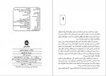 دانلود کتاب خون بهای اسفندیار فواد فاروقی 386 صفحه PDF📘-1