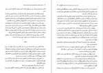 دانلود کتاب خون بهای اسفندیار فواد فاروقی 386 صفحه PDF📘-1