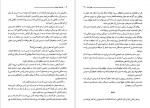 دانلود کتاب خون بهای اسفندیار فواد فاروقی 386 صفحه PDF📘-1