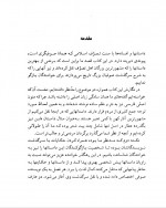 دانلود کتاب داستان های سرزمین صوفیان مژده بیات 251 صفحه PDF 📘-1