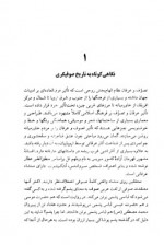 دانلود کتاب داستان های سرزمین صوفیان مژده بیات 251 صفحه PDF 📘-1