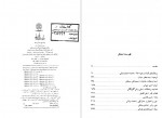 دانلود کتاب دانشنامه امام علی جلد دوم علی اکبر رشاد 440 صفحه PDF📘-1