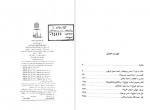 دانلود کتاب دانشنامه امام علی جلد سوم علی اکبر رشاد 432 صفحه PDF📘-1