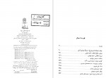 دانلود کتاب دانشنامه امام علی جلد چهارم علی اکبر رشاد 464 صفحه PDF📘-1