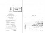 دانلود کتاب دانشنامه امام علی جلد پنجم علی اکبر رشاد 456 صفحه PDF📘-1