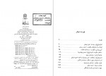 دانلود کتاب دانشنامه امام علی جلد ششم علی اکبر رشاد 448 صفحه PDF📘-1