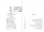 دانلود کتاب دانشنامه امام علی جلد هفتم علی اکبر رشاد 560 صفحه PDF📘-1