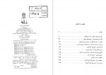 دانلود کتاب دانشنامه امام علی جلد اول علی اکبر رشاد 472 صفحه PDF📘-1