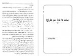 دانلود کتاب دانشنامه امام علی جلد چهارم علی اکبر رشاد 464 صفحه PDF📘-1