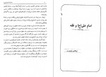 دانلود کتاب دانشنامه امام علی جلد پنجم علی اکبر رشاد 456 صفحه PDF📘-1