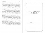 دانلود کتاب دانشنامه امام علی جلد ششم علی اکبر رشاد 448 صفحه PDF📘-1