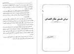 دانلود کتاب دانشنامه امام علی جلد هفتم علی اکبر رشاد 560 صفحه PDF📘-1