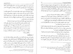 دانلود کتاب دانشنامه امام علی جلد دوم علی اکبر رشاد 440 صفحه PDF📘-1