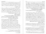 دانلود کتاب دانشنامه امام علی جلد سوم علی اکبر رشاد 432 صفحه PDF📘-1