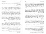 دانلود کتاب دانشنامه امام علی جلد ششم علی اکبر رشاد 448 صفحه PDF📘-1
