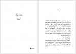 دانلود کتاب دختر ساعت ساز فهیمه حصارکی 572 صفحه PDF📘-1