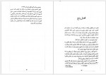 دانلود کتاب دختر ساعت ساز فهیمه حصارکی 572 صفحه PDF📘-1