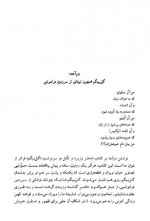 دانلود کتاب دختر وزیر عبدالله محمدی 341 صفحه PDF 📘-1