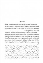 دانلود کتاب دختر وزیر عبدالله محمدی 341 صفحه PDF 📘-1