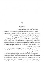 دانلود کتاب دختر وزیر عبدالله محمدی 341 صفحه PDF 📘-1