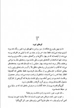 دانلود کتاب دختر وزیر عبدالله محمدی 341 صفحه PDF 📘-1