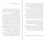 دانلود کتاب دروغ های تابستانی برنهارد شلینک 246 صفحه PDF📘-1