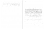 دانلود کتاب در برگشت به مرگ یعقوب یسنا 130 صفحه PDF📘-1