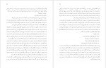 دانلود کتاب در برگشت به مرگ یعقوب یسنا 130 صفحه PDF📘-1