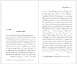 دانلود کتاب در زمینه ایران شناسی چنگیز پهلوان 418 صفحه PDF📘-1
