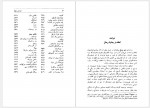 دانلود کتاب در زیر یوغ محمد قاضی 637 صفحه PDF📘-1