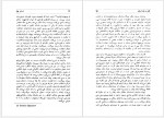 دانلود کتاب در زیر یوغ محمد قاضی 637 صفحه PDF📘-1