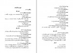 دانلود کتاب در کنار پدرم مصدق غلامحسین مصدق 226 صفحه PDF📘-1