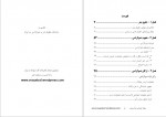 دانلود کتاب دموکراسی- آزادی، عدالت، اخلاق دکتر سها 231 صفحه PDF📘-1