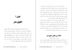 دانلود کتاب دموکراسی- آزادی، عدالت، اخلاق دکتر سها 231 صفحه PDF📘-1